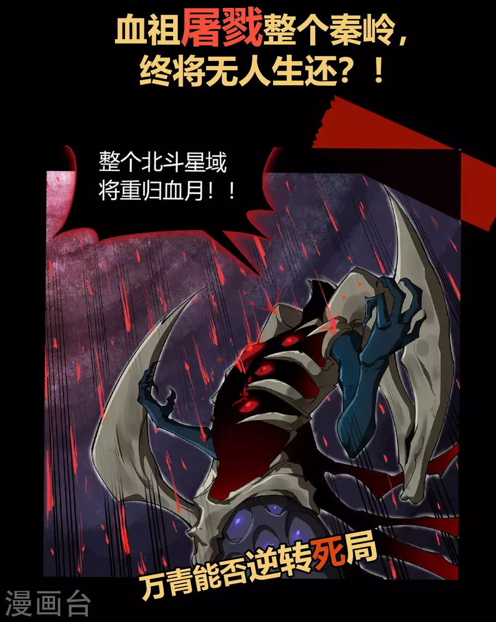 第99话 孤军奋战 第68页