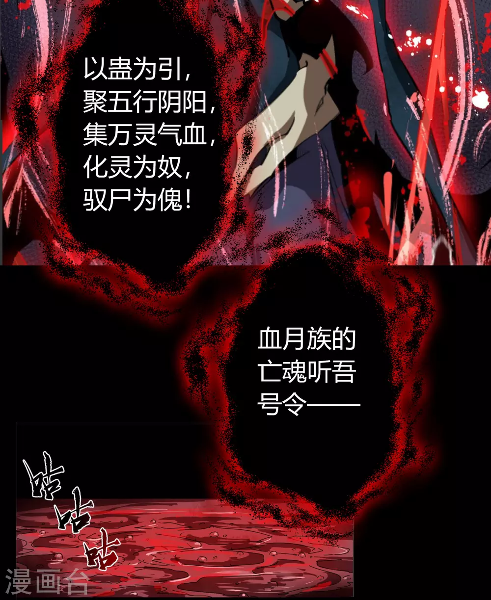 第100话 虚空生莲 第32页