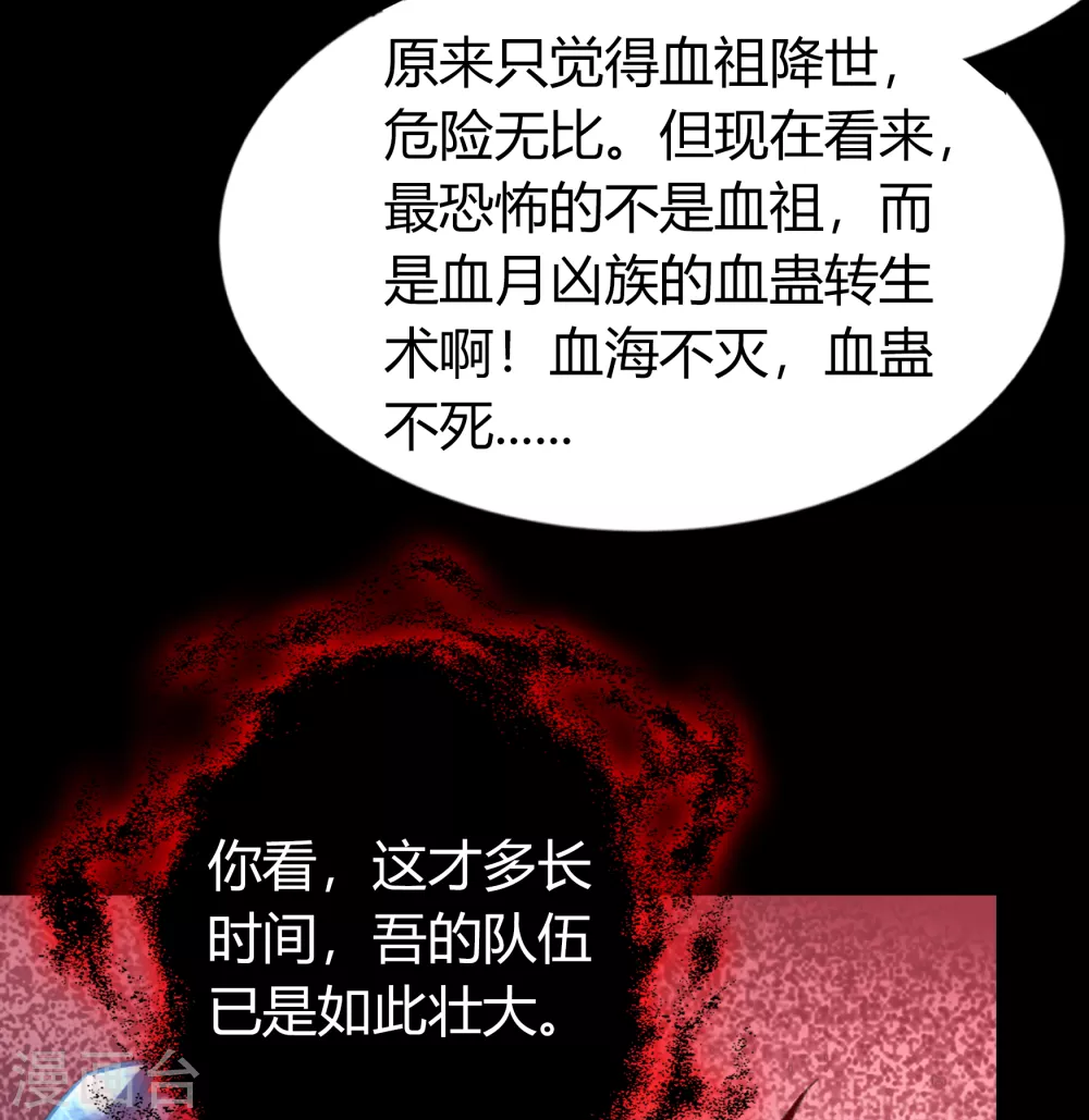 第100话 虚空生莲 第35页