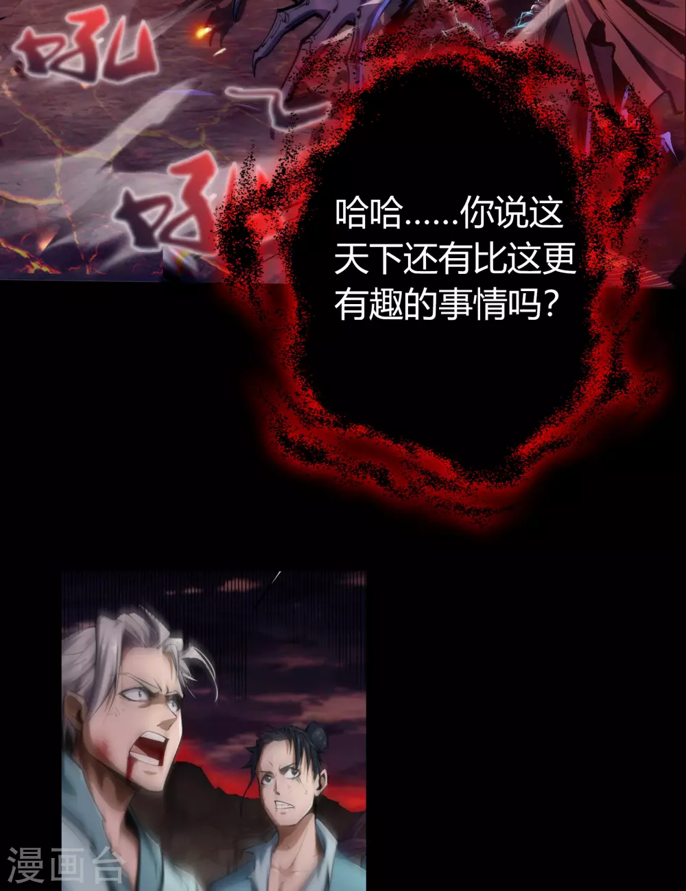 第100话 虚空生莲 第38页