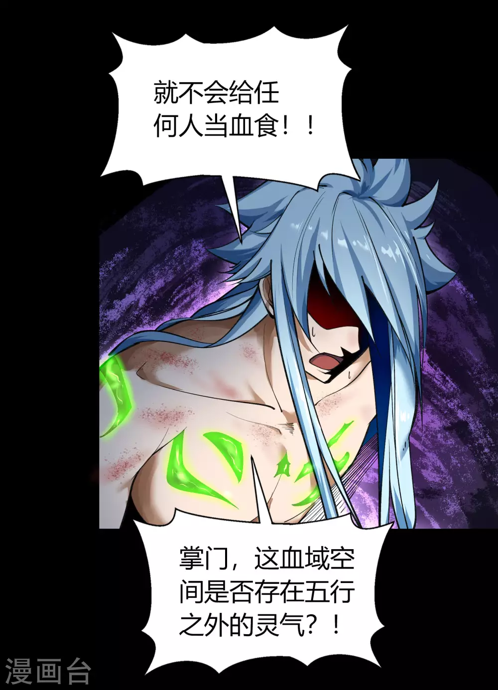 第100话 虚空生莲 第48页