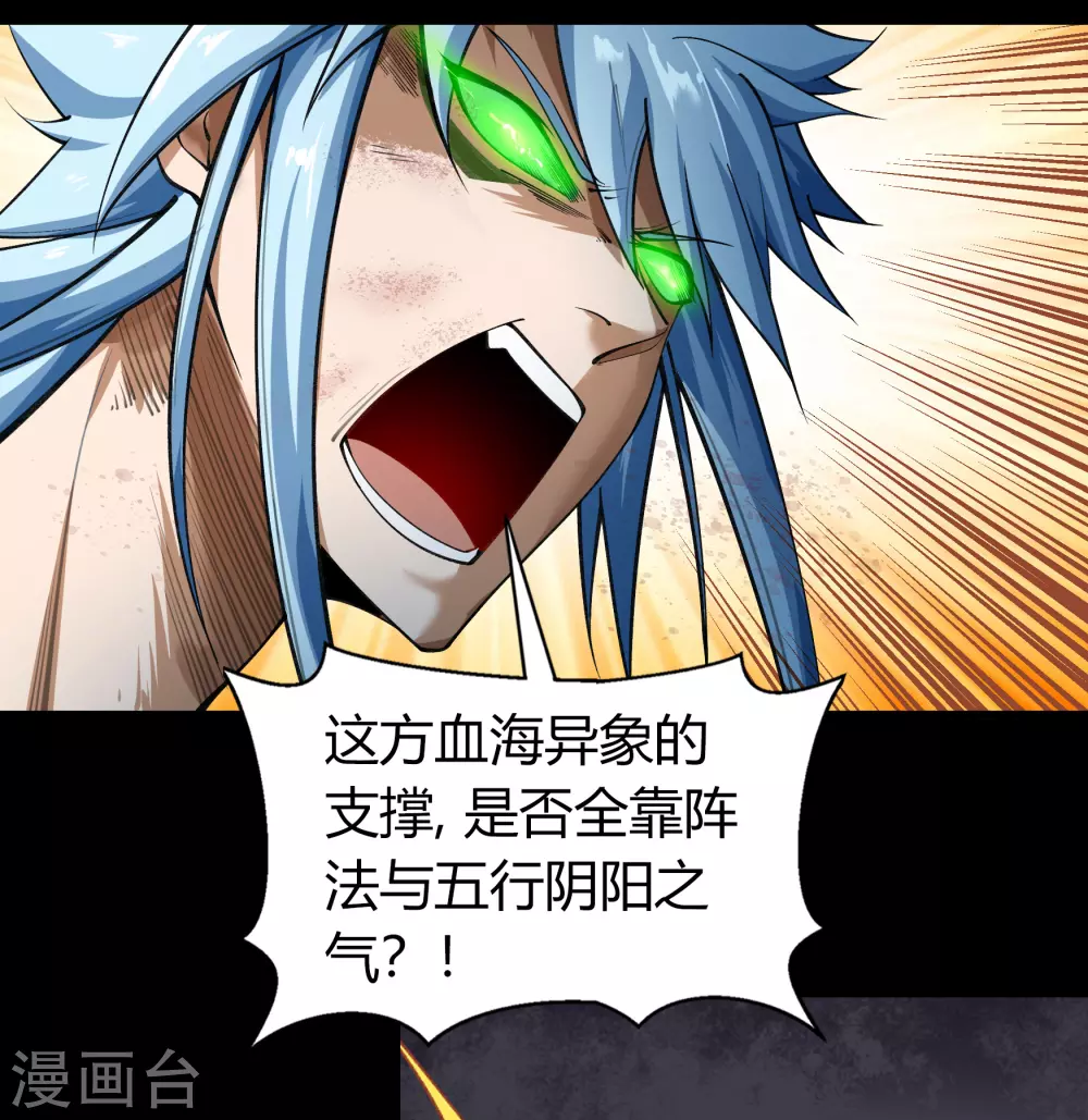 第100话 虚空生莲 第49页