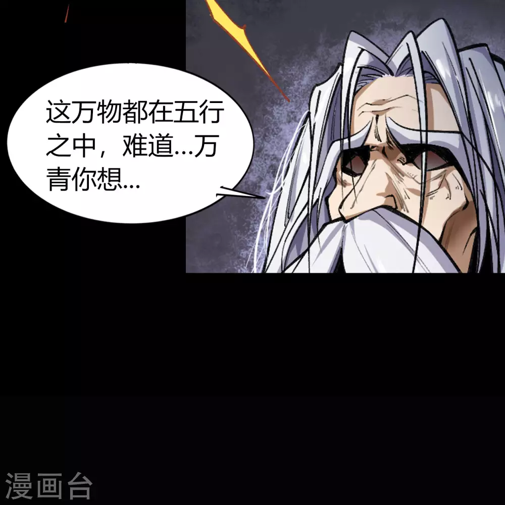 第100话 虚空生莲 第50页