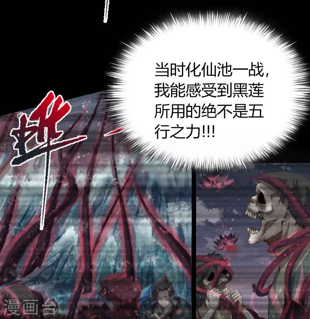第100话 虚空生莲 第58页