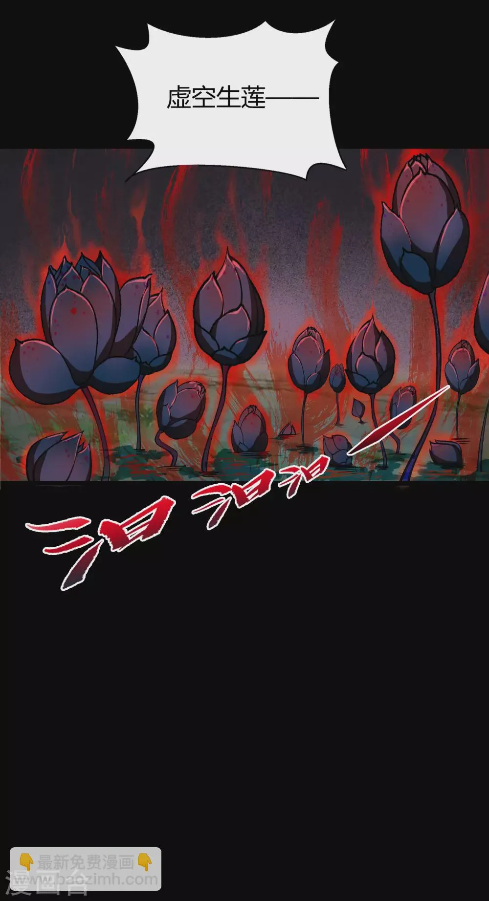 第100话 虚空生莲 第65页