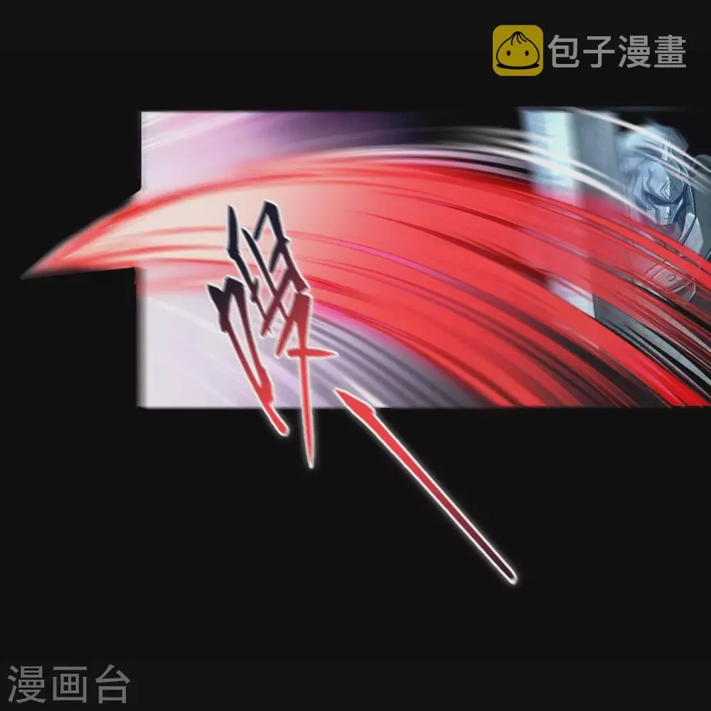 第100话 虚空生莲 第4页
