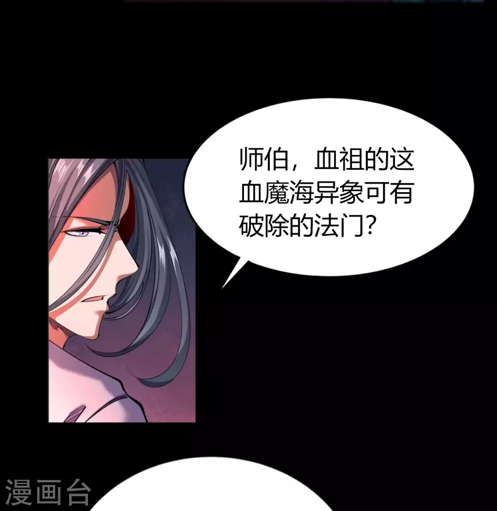第100话 虚空生莲 第17页
