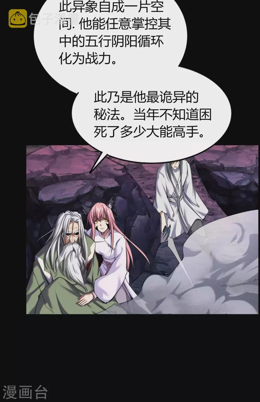 第100话 虚空生莲 第18页