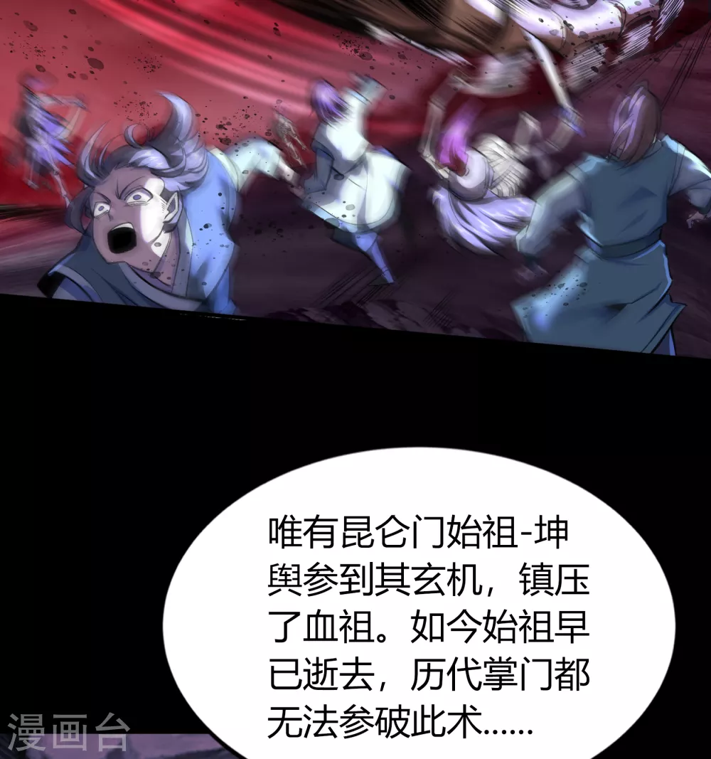 第100话 虚空生莲 第20页