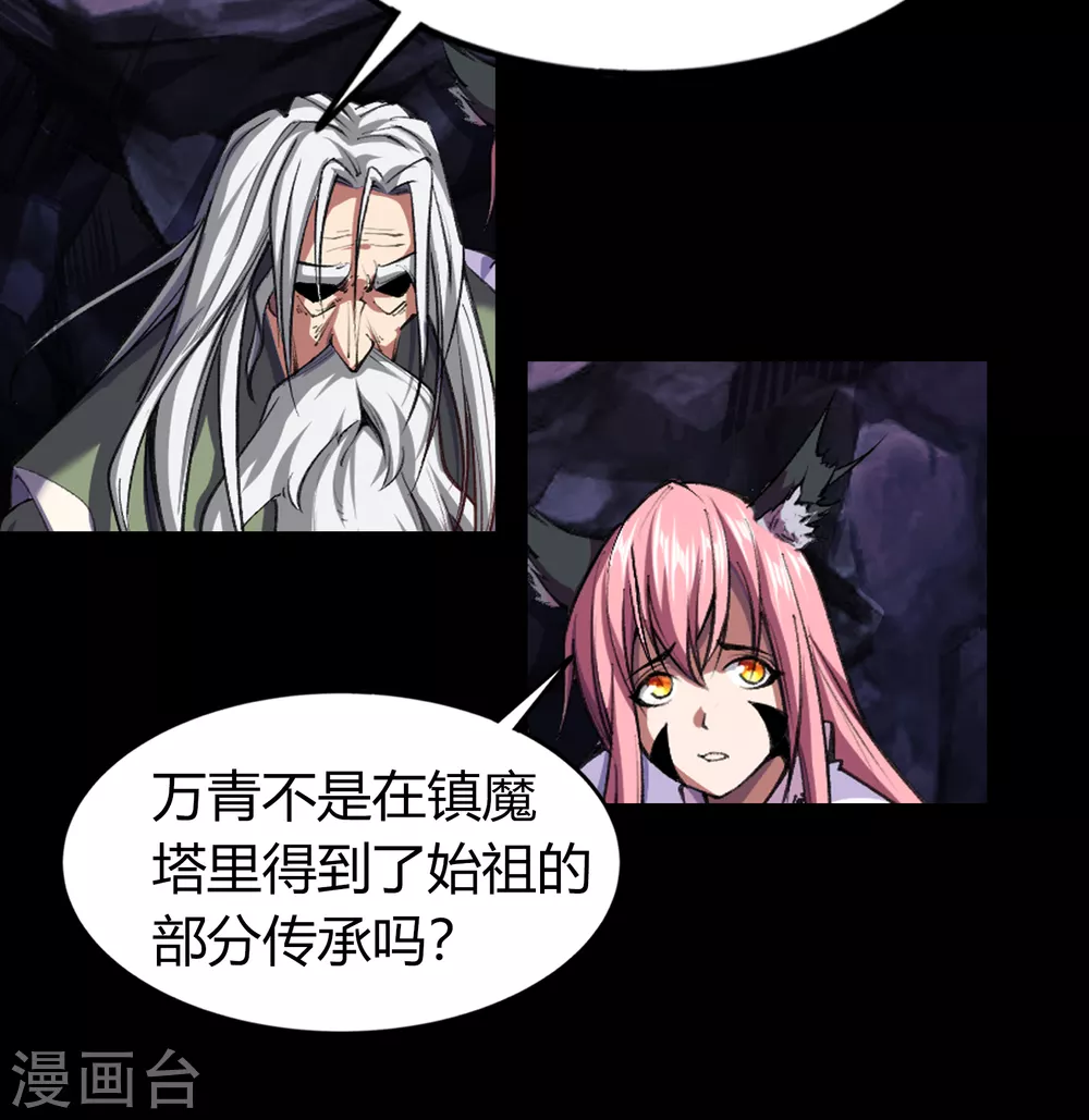 第100话 虚空生莲 第21页
