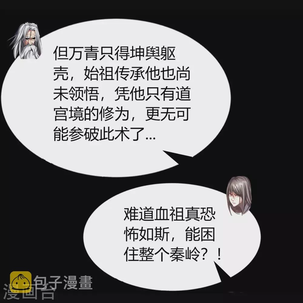 第100话 虚空生莲 第24页