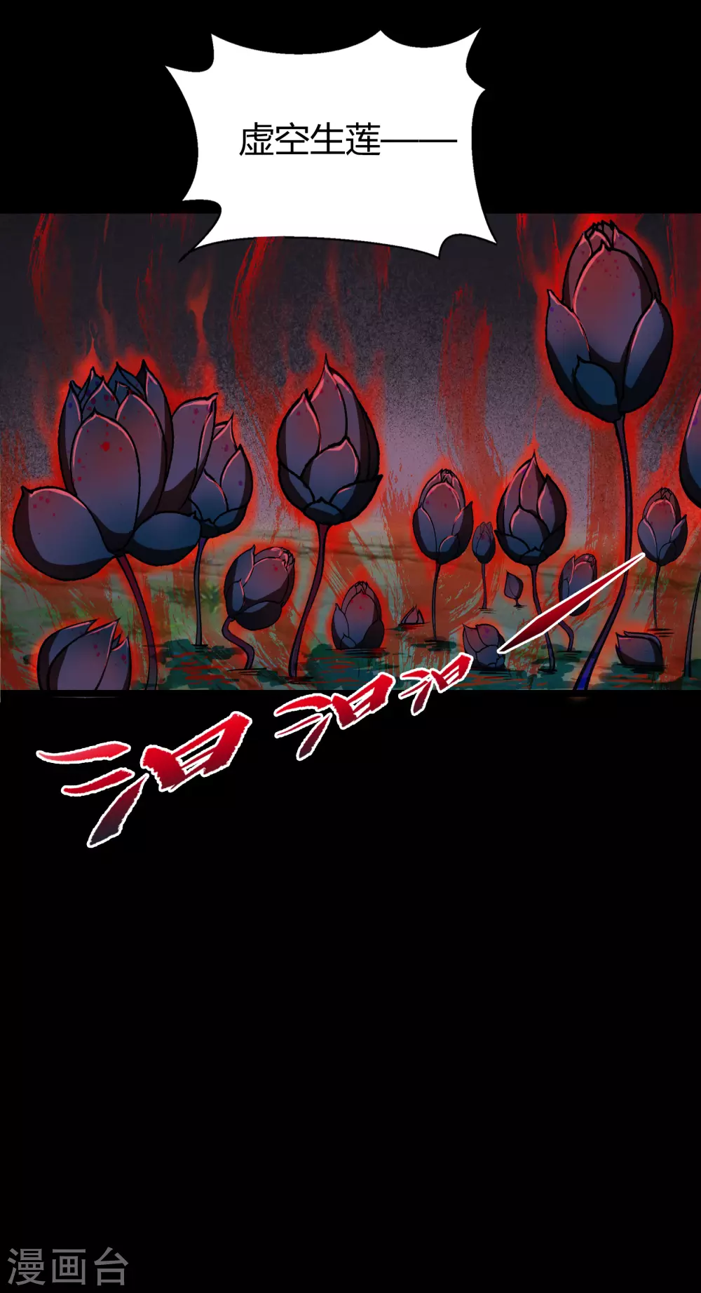 第101话 青墟献祭 第4页