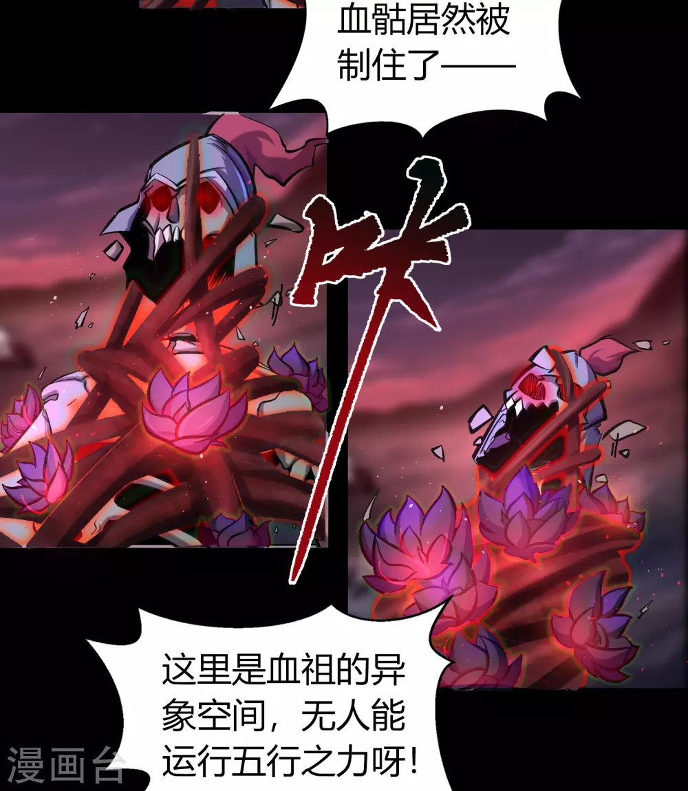 第101话 青墟献祭 第8页