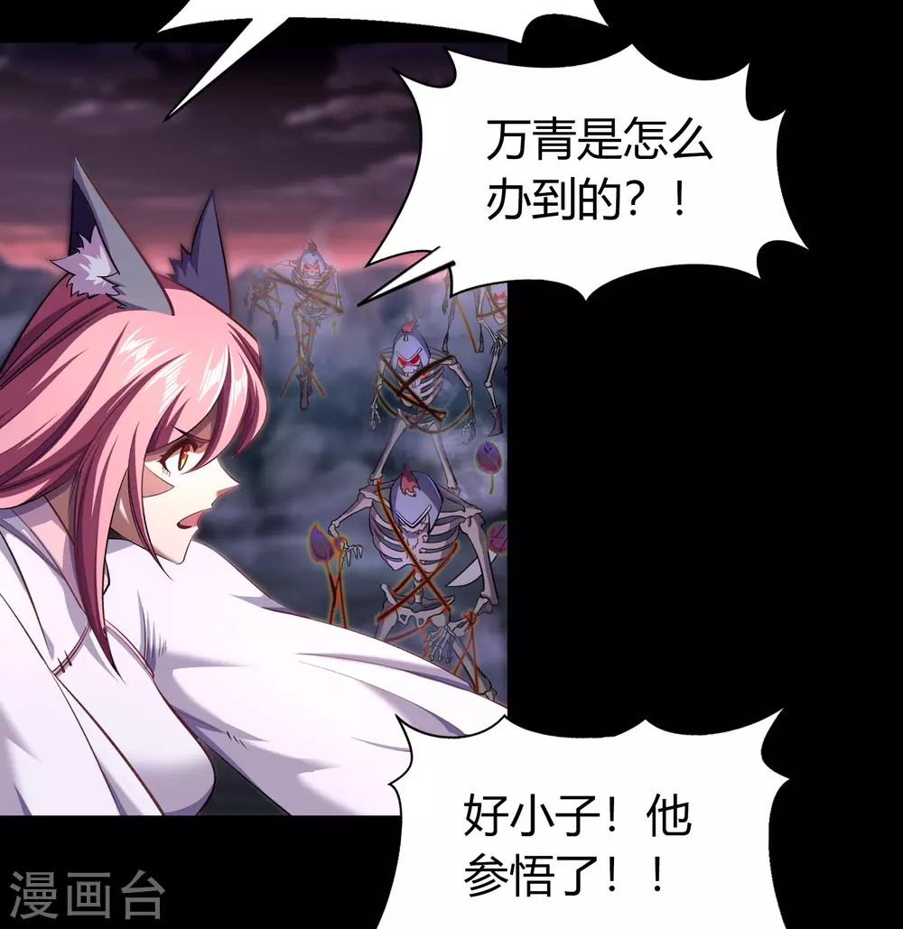 第101话 青墟献祭 第9页