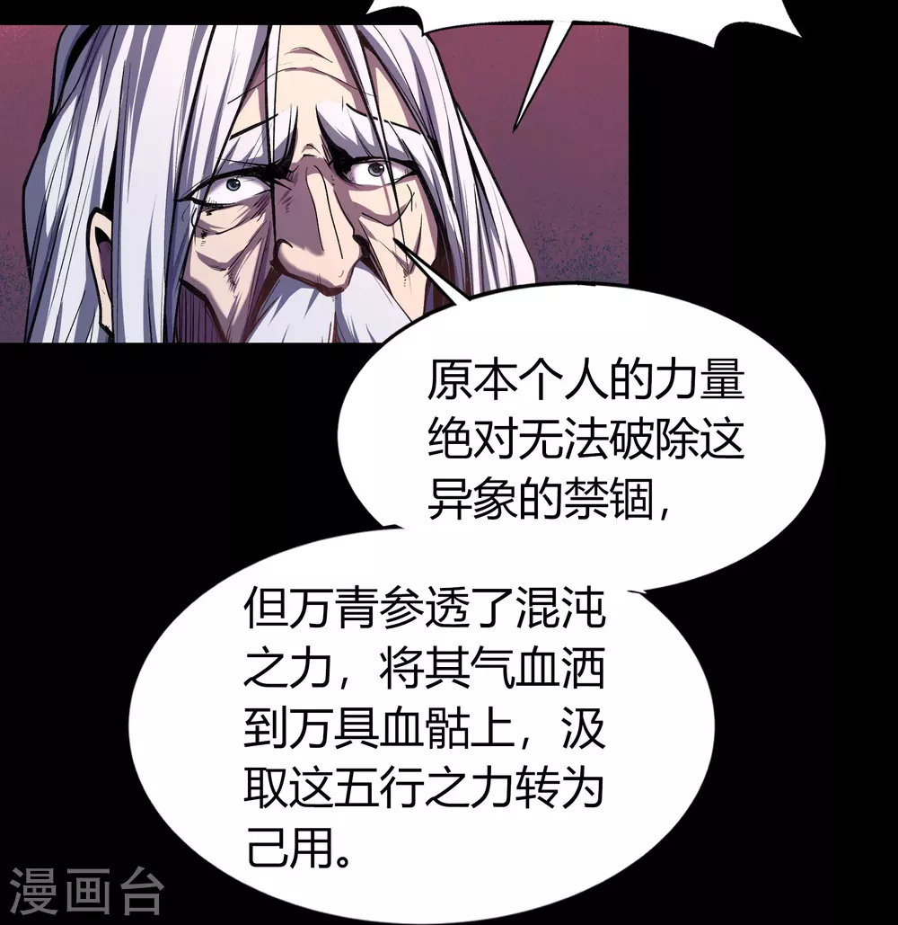 第101话 青墟献祭 第10页
