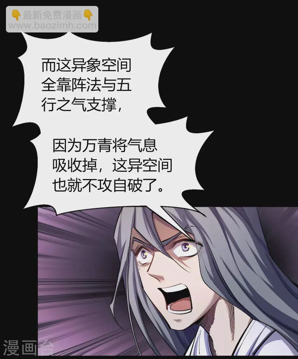 第101话 青墟献祭 第11页