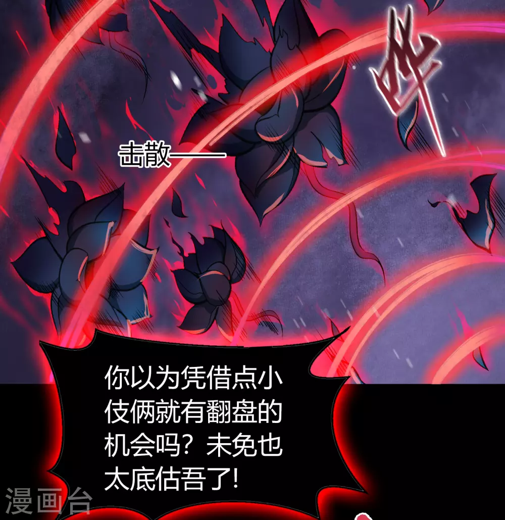 第101话 青墟献祭 第17页