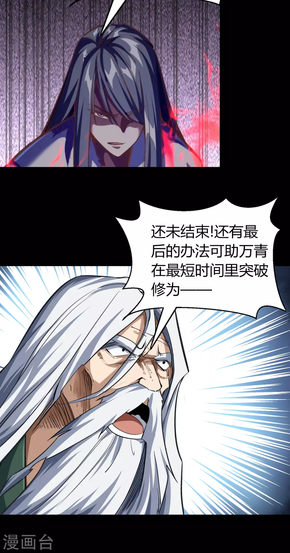 第101话 青墟献祭 第27页