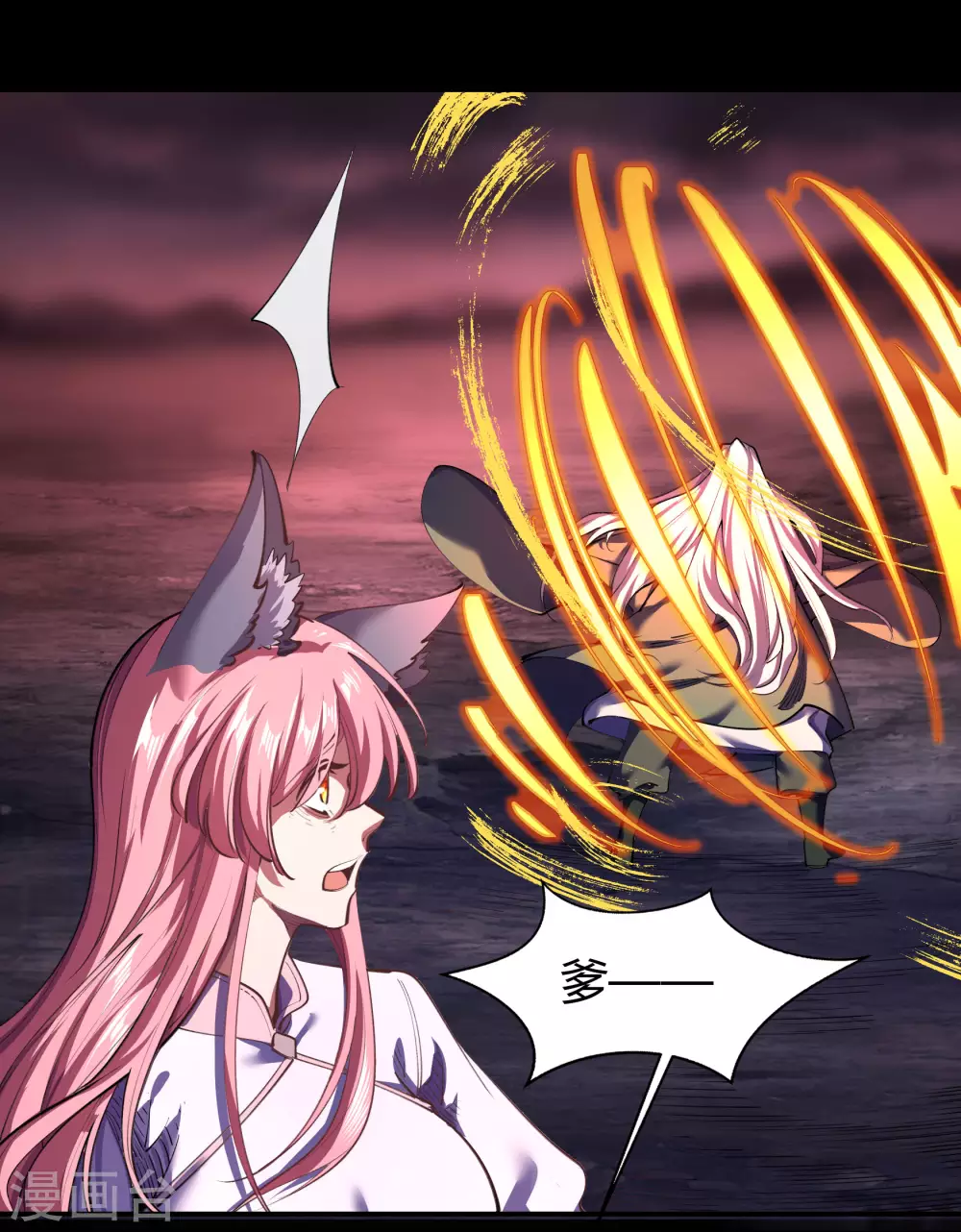 第101话 青墟献祭 第28页