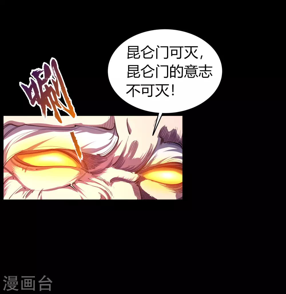 第101话 青墟献祭 第29页