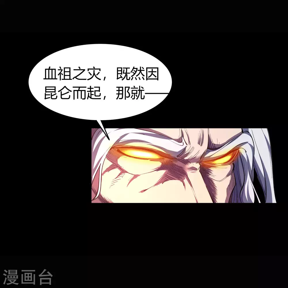 第101话 青墟献祭 第31页