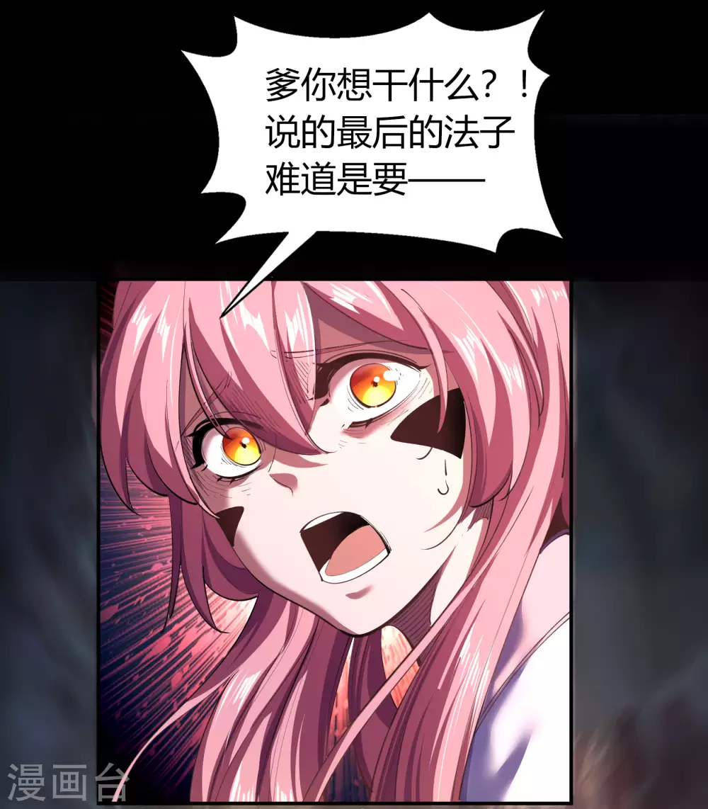 第101话 青墟献祭 第32页