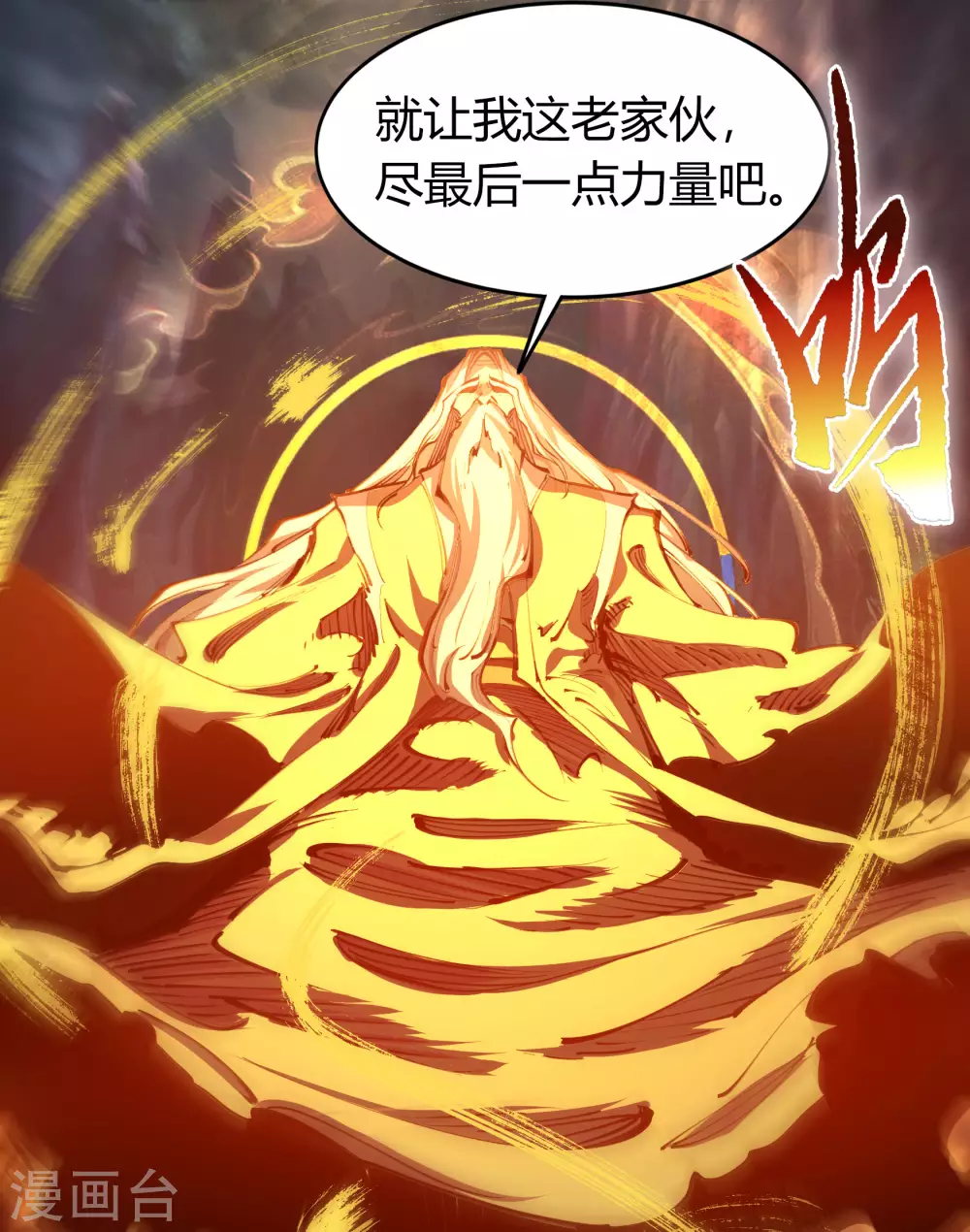 第101话 青墟献祭 第33页
