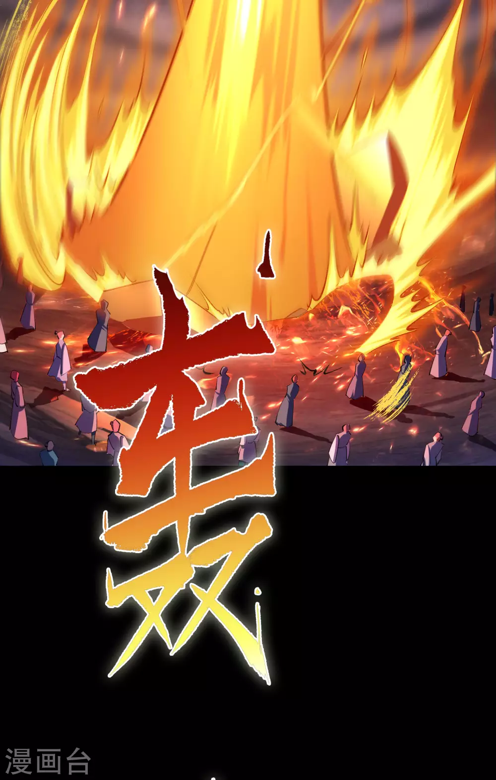 第101话 青墟献祭 第36页