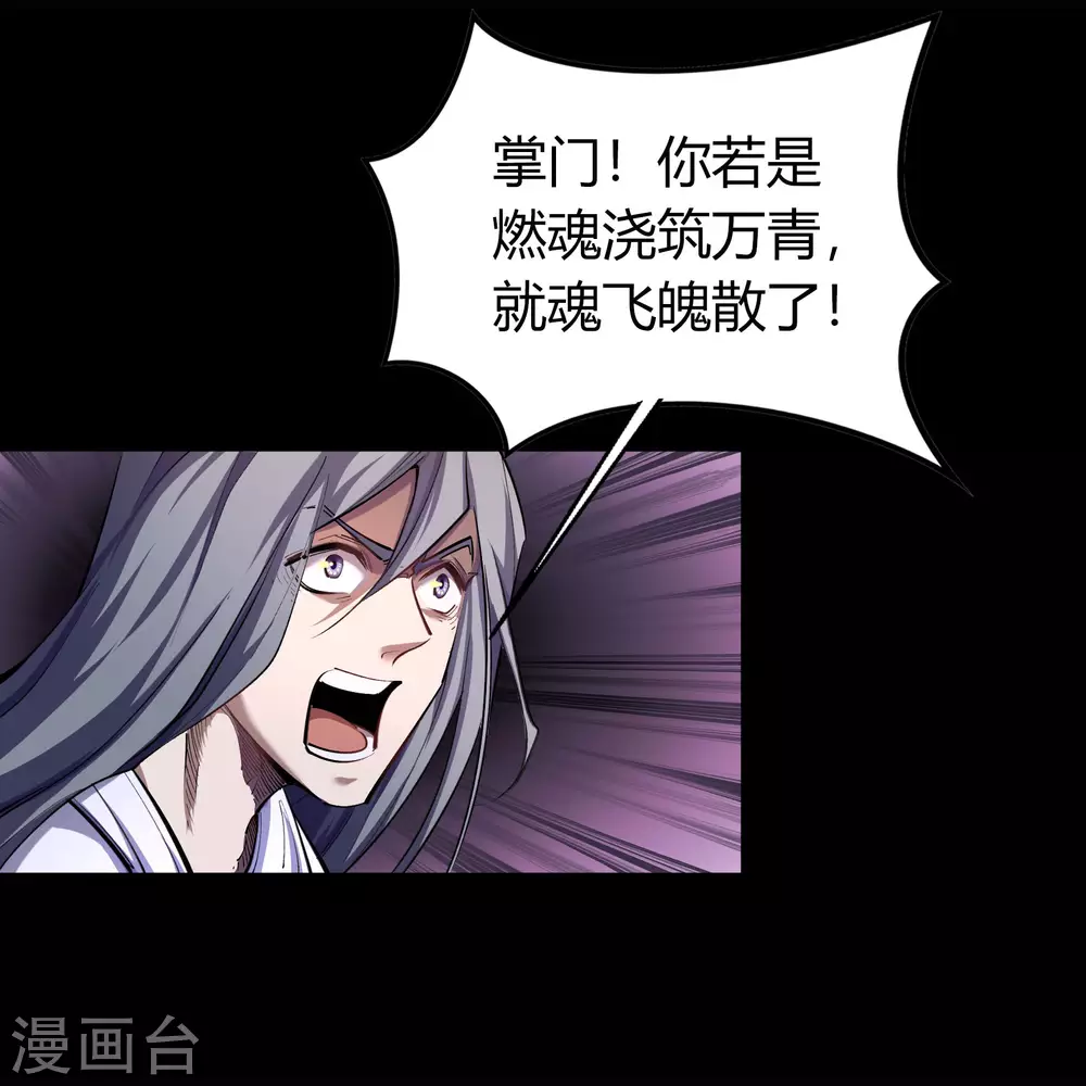 第101话 青墟献祭 第39页