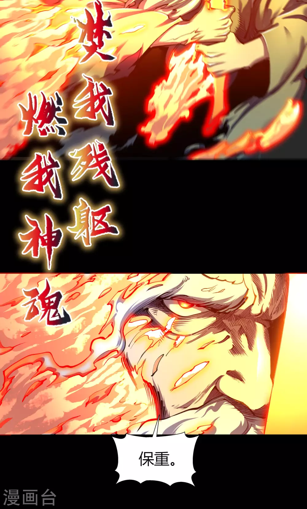 第101话 青墟献祭 第42页