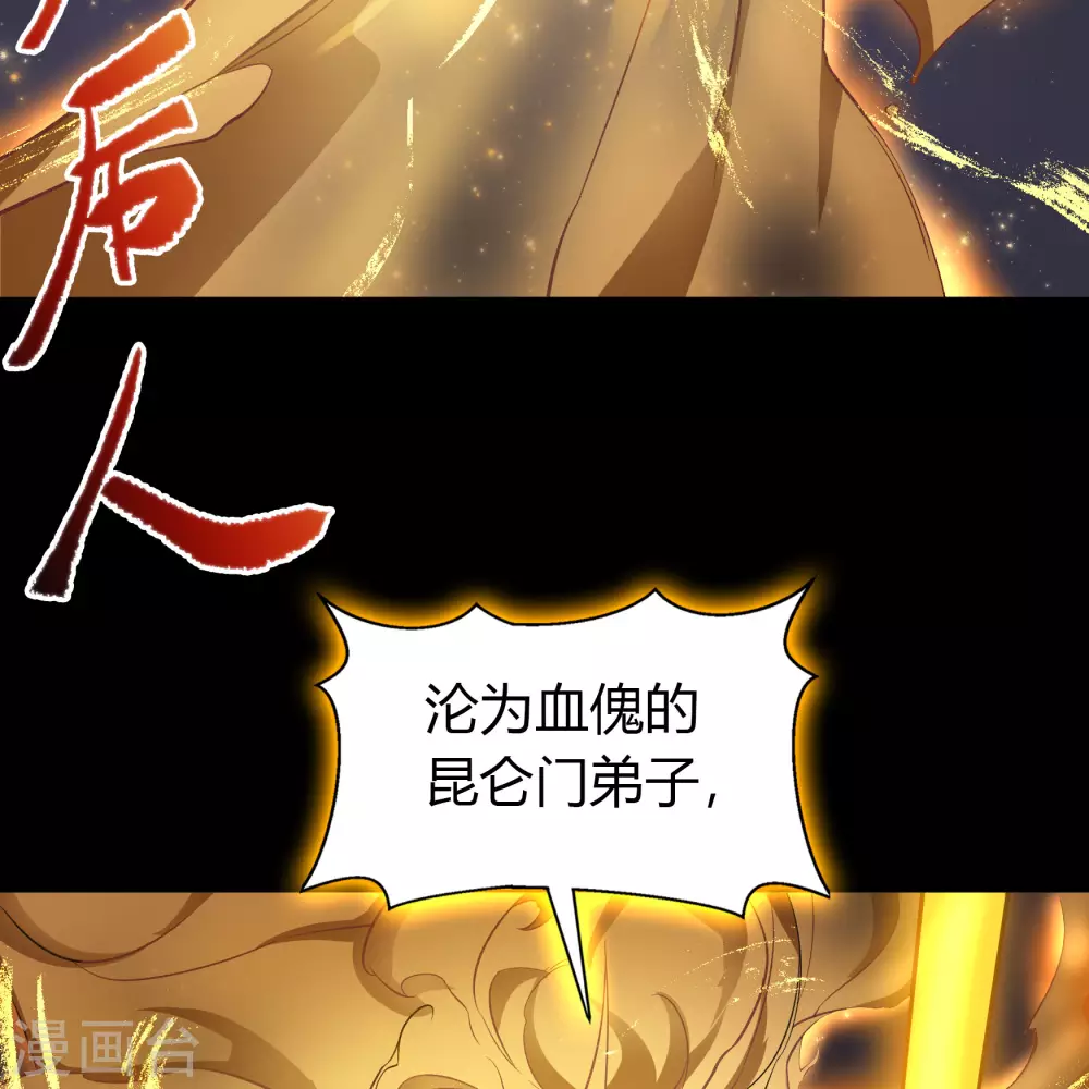 第101话 青墟献祭 第45页