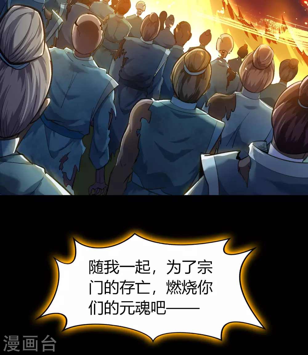 第101话 青墟献祭 第51页