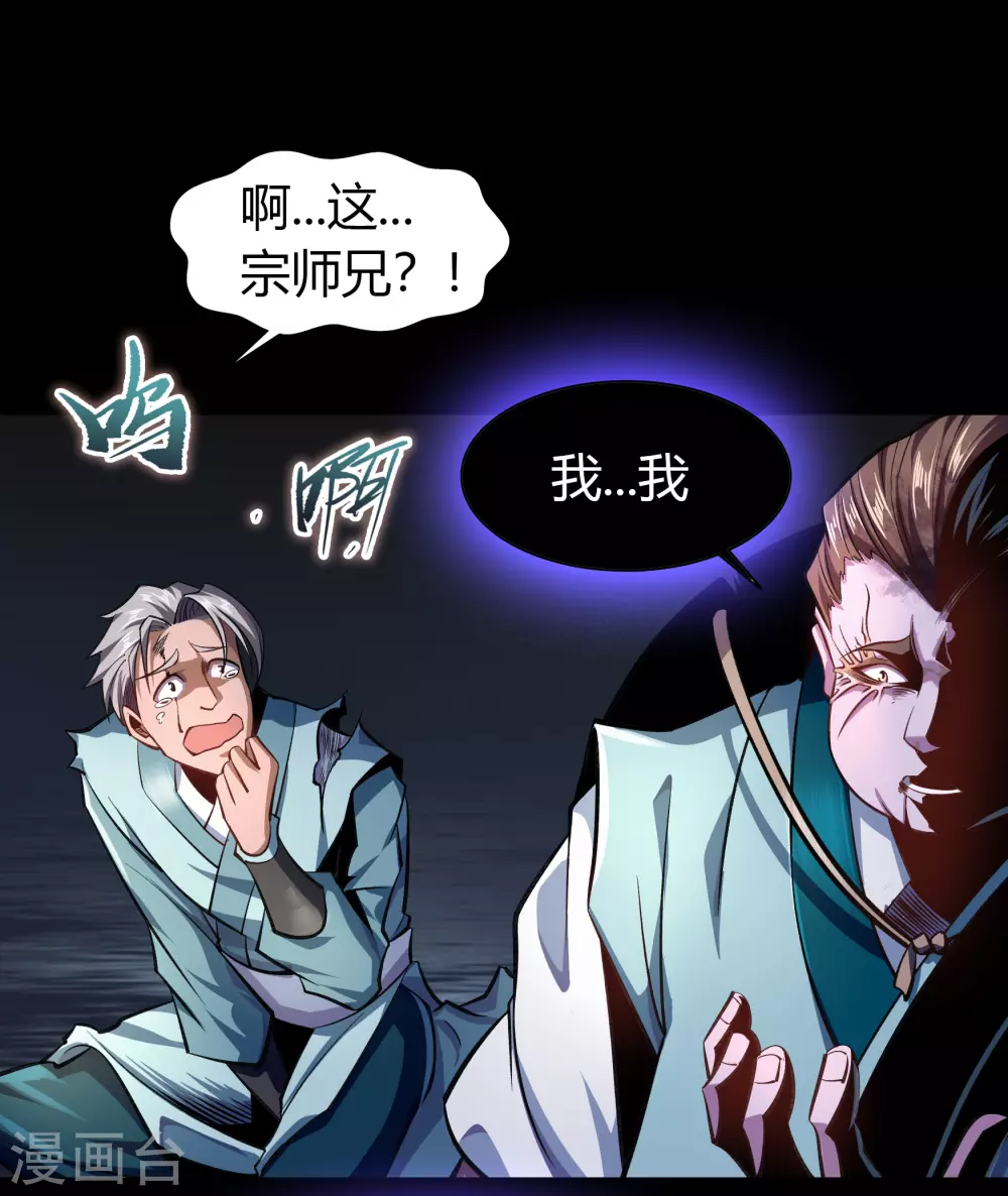 第102话 燃烧元魂 第17页