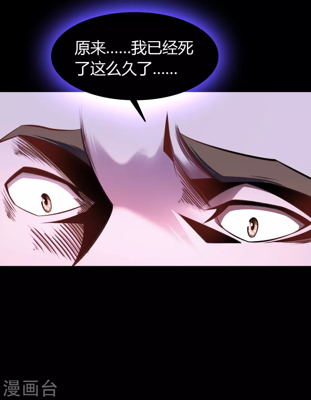 第102话 燃烧元魂 第18页