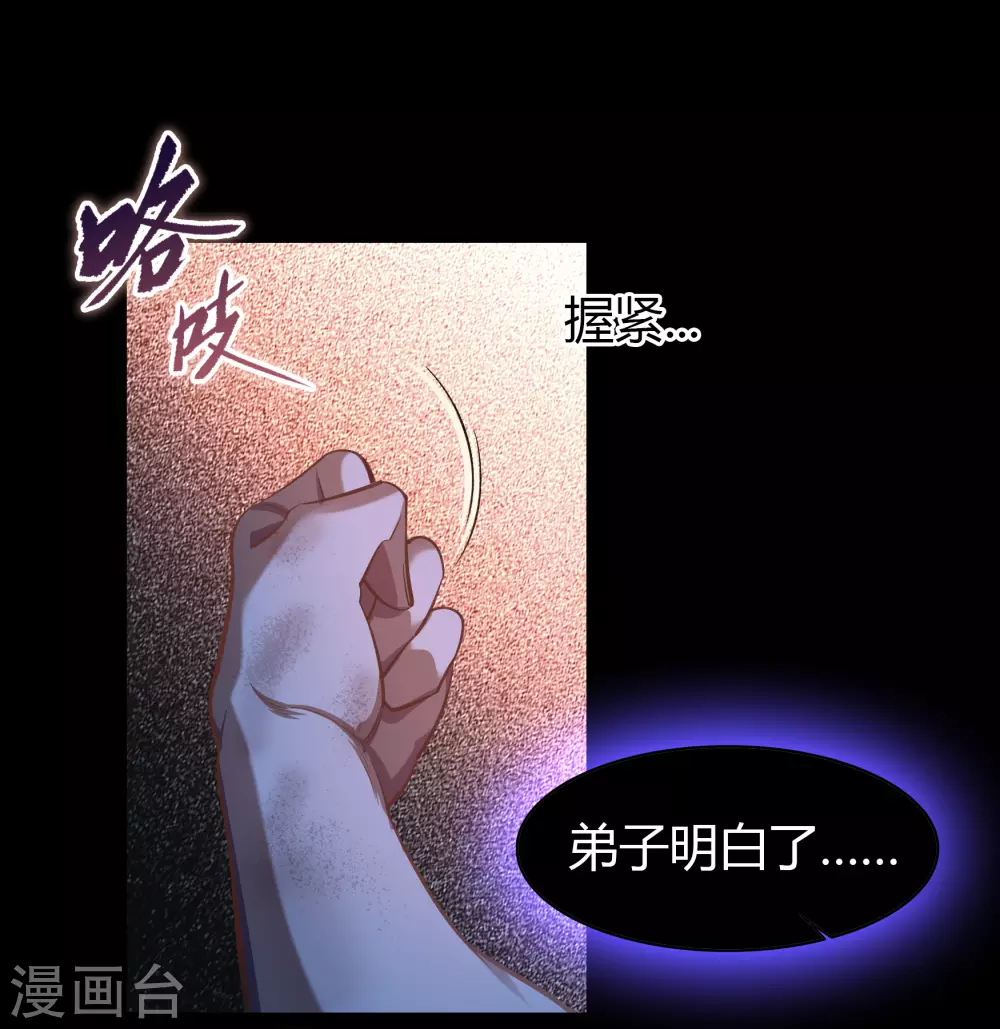 第102话 燃烧元魂 第19页