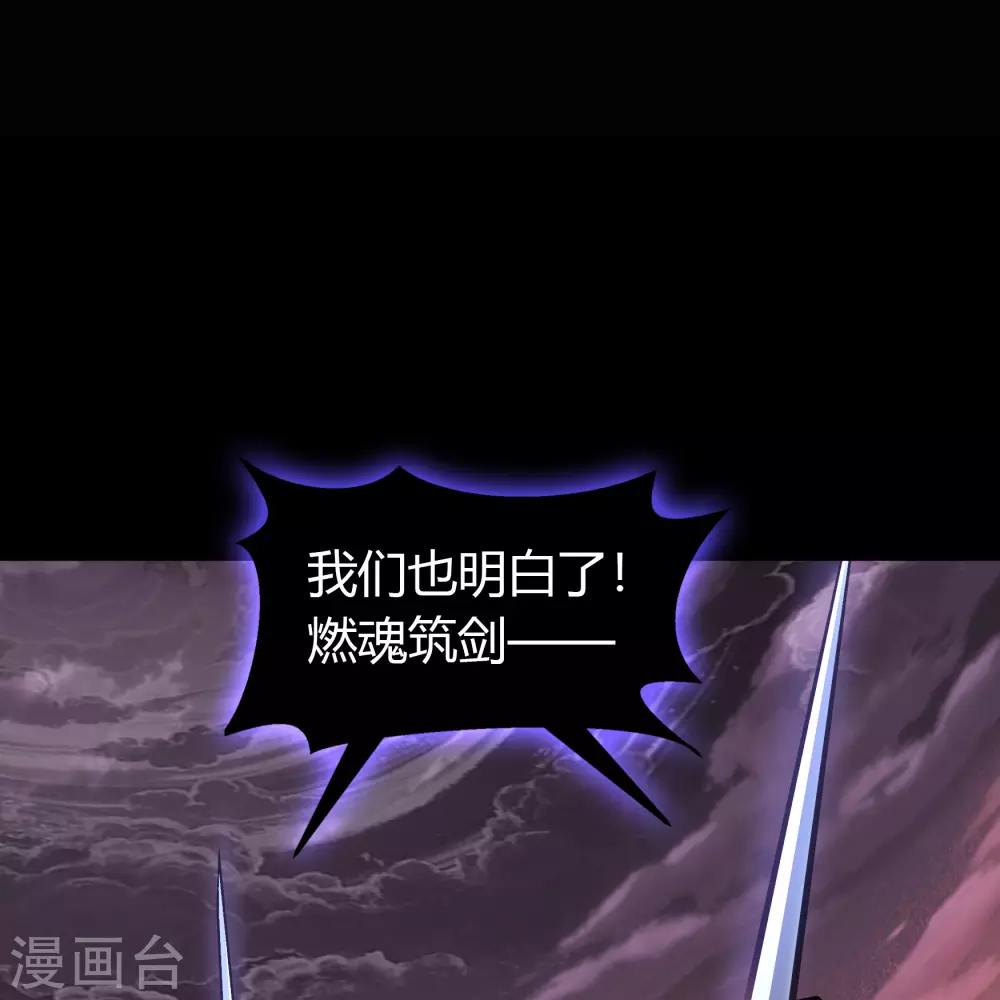 第102话 燃烧元魂 第25页
