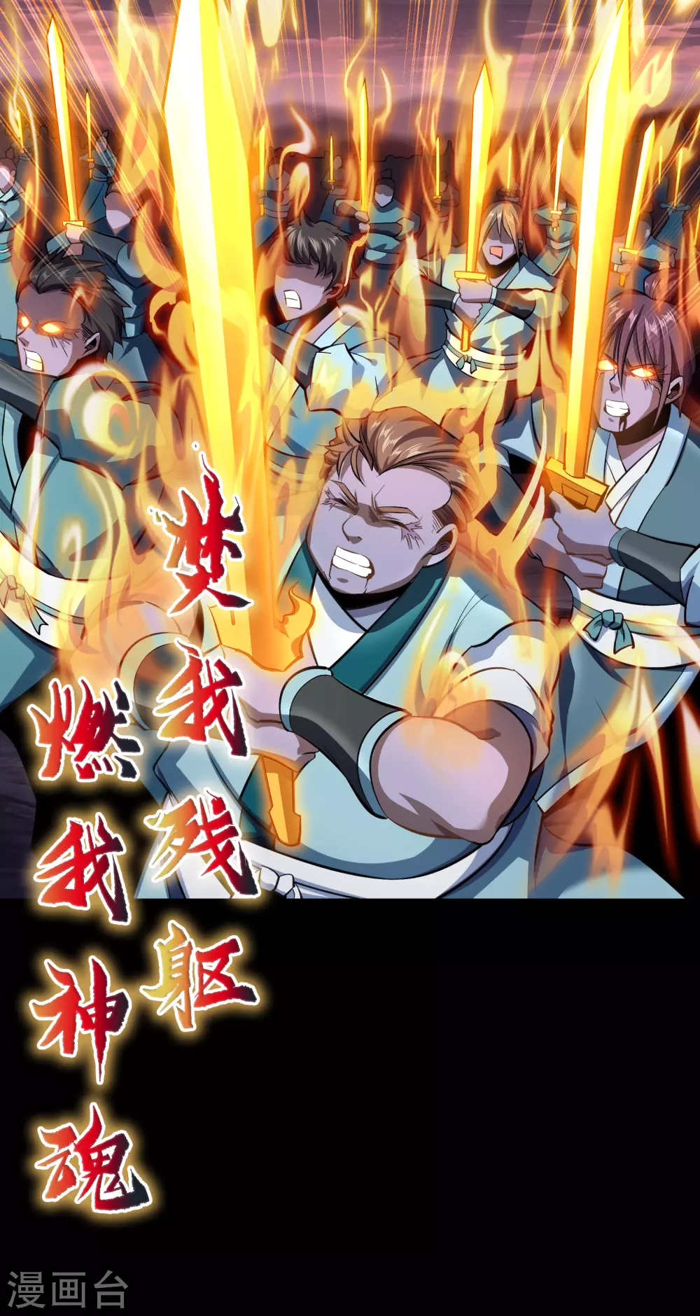 第102话 燃烧元魂 第29页