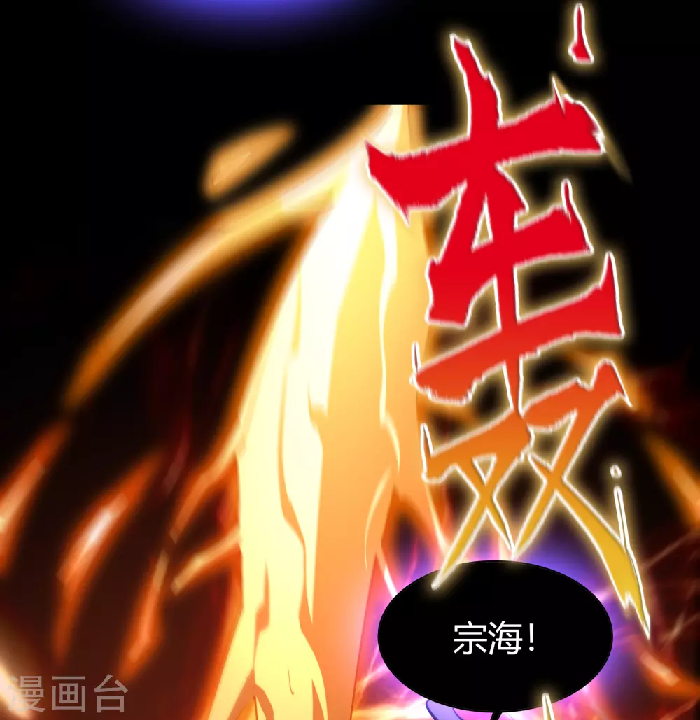 第102话 燃烧元魂 第31页