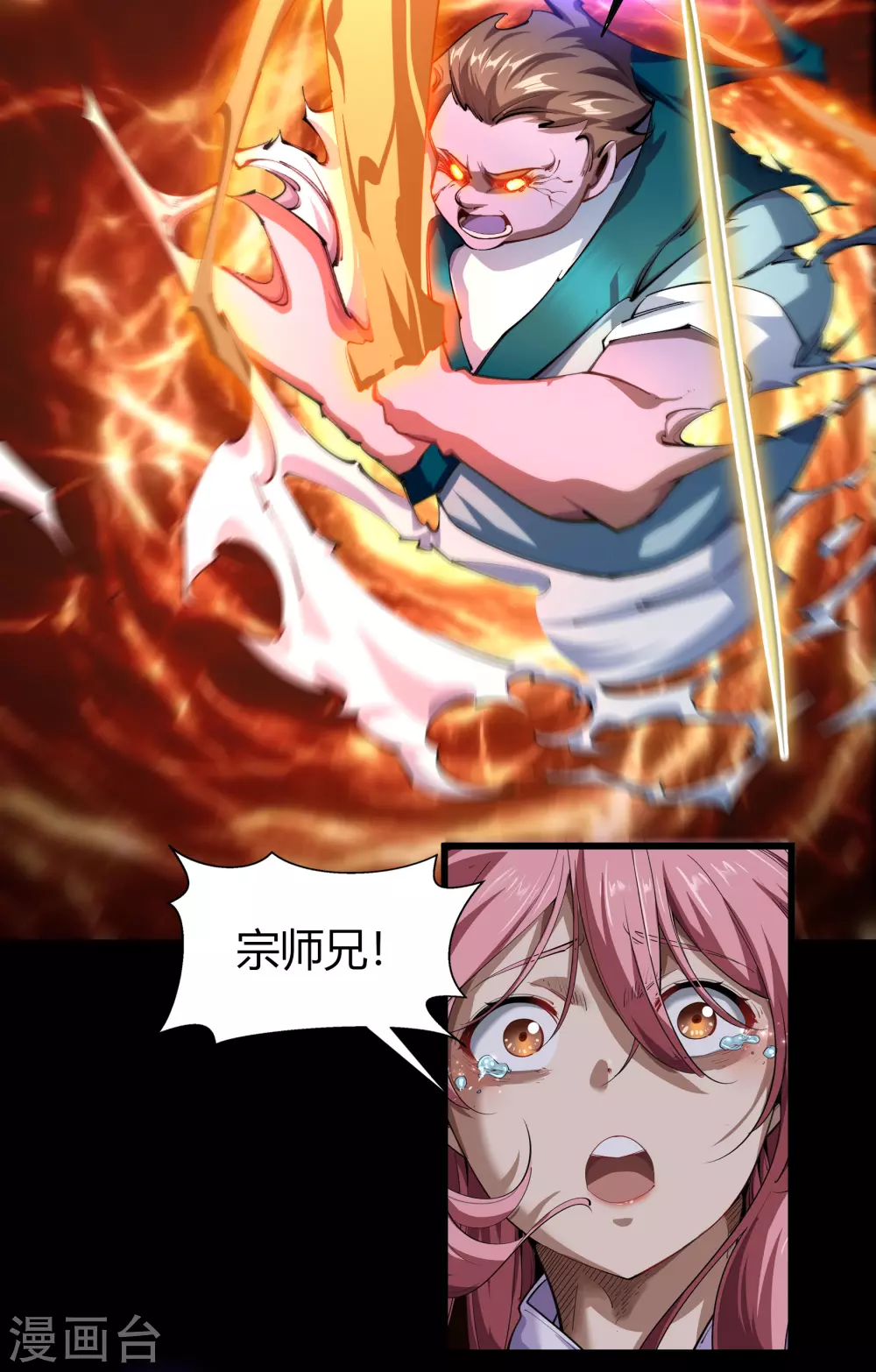 第102话 燃烧元魂 第32页