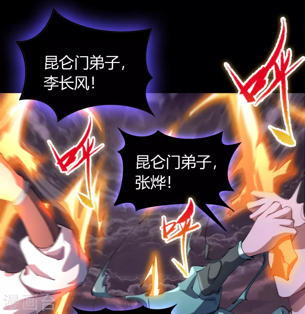 第102话 燃烧元魂 第33页