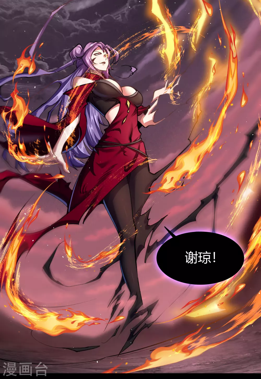 第102话 燃烧元魂 第36页