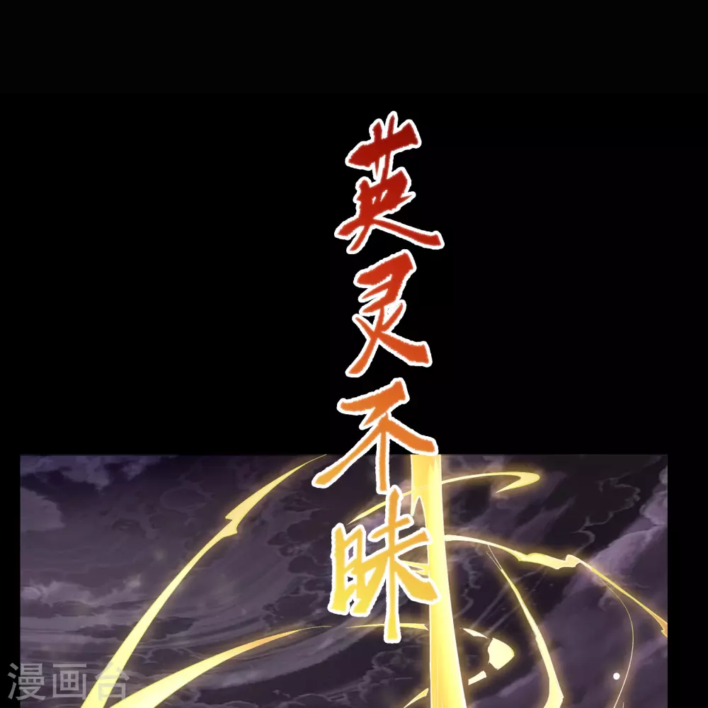 第102话 燃烧元魂 第37页