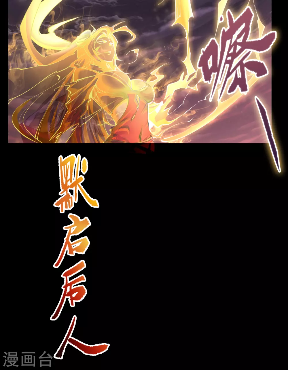 第102话 燃烧元魂 第38页