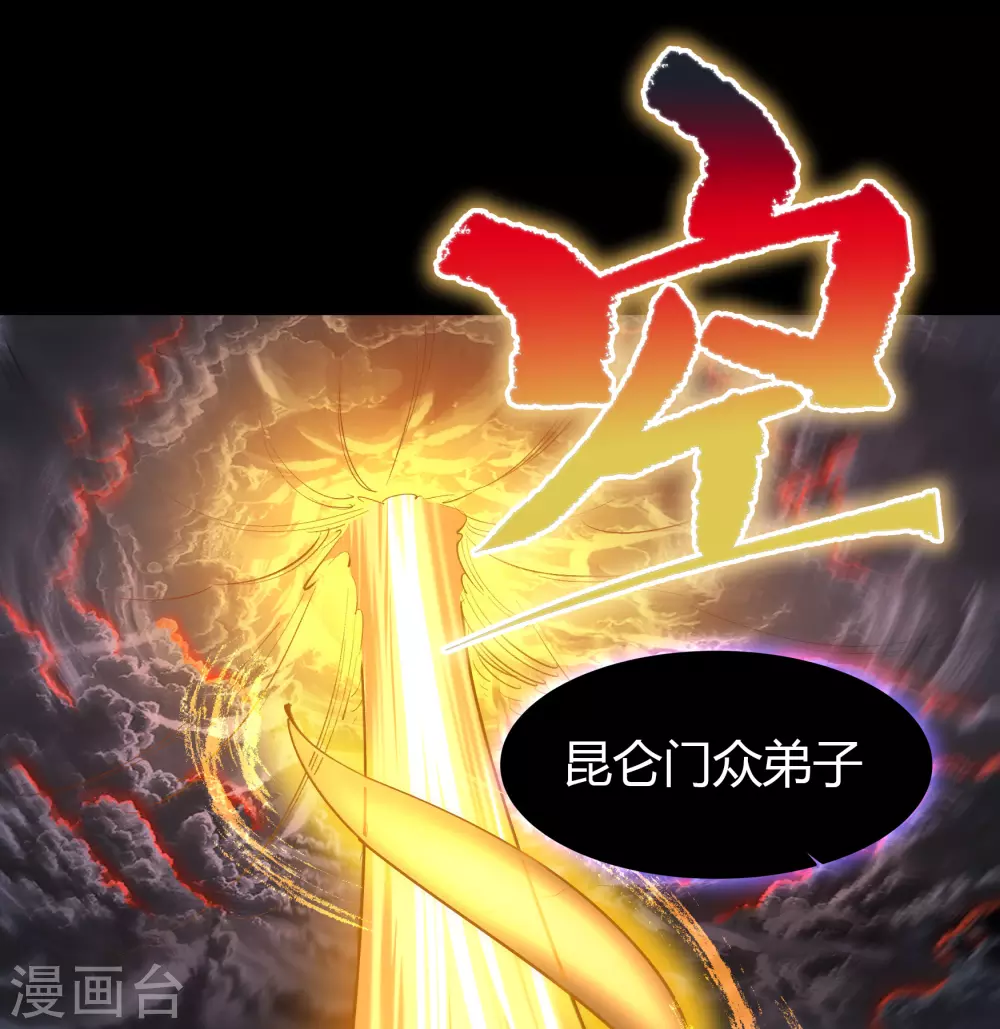 第102话 燃烧元魂 第41页