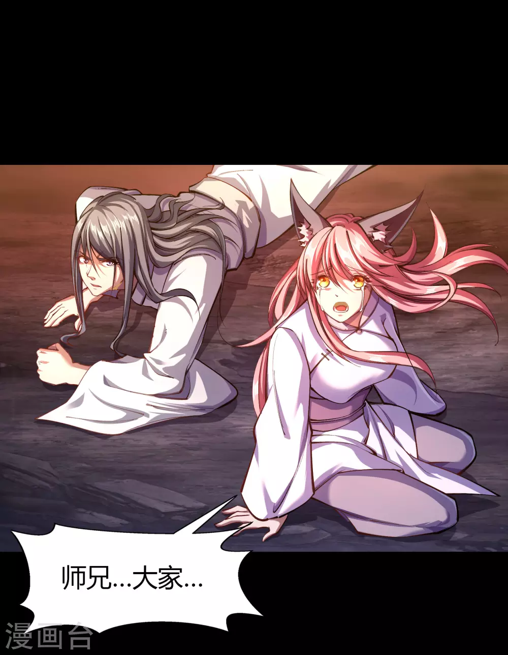 第102话 燃烧元魂 第44页