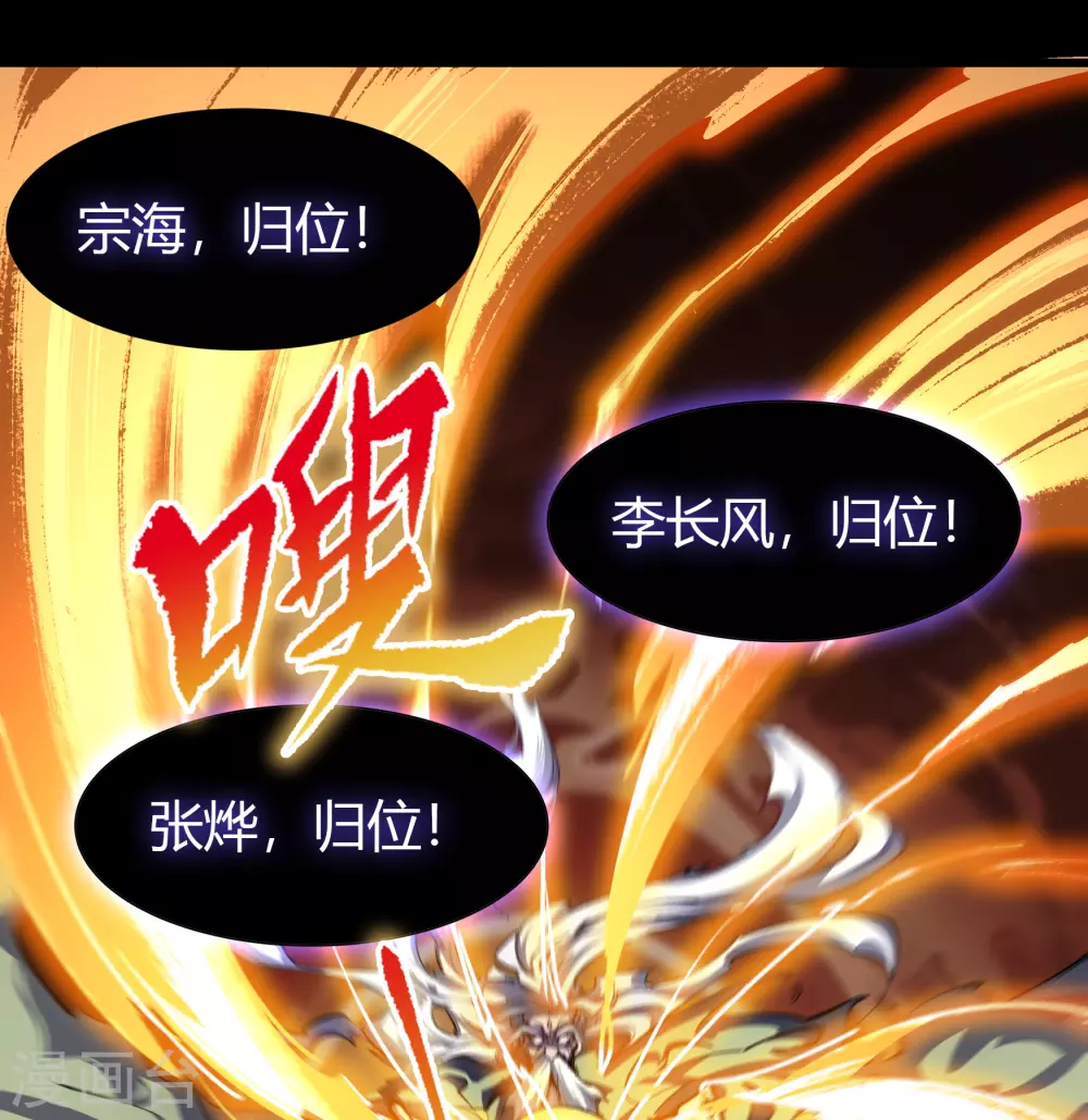 第102话 燃烧元魂 第45页