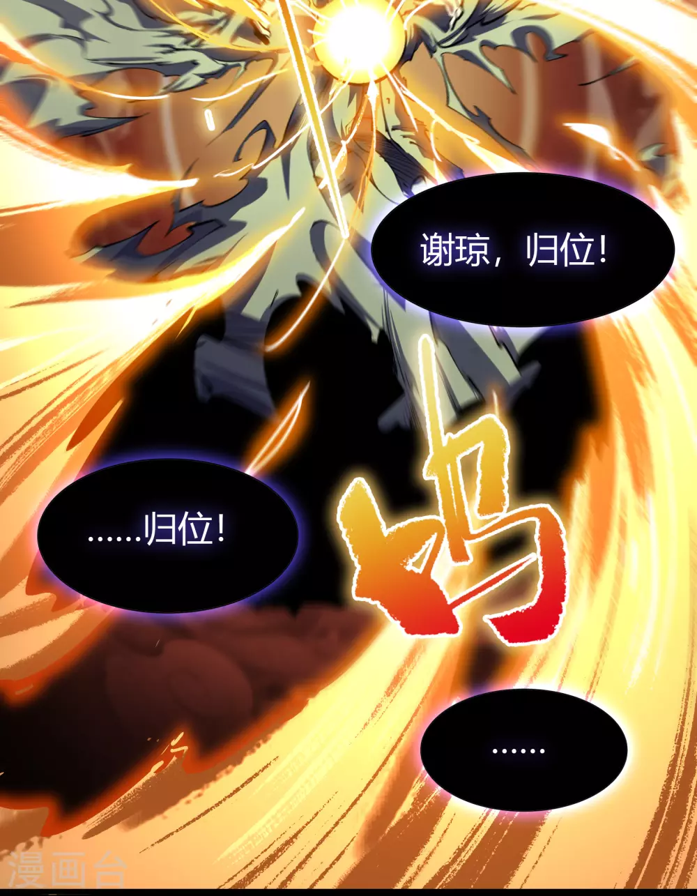 第102话 燃烧元魂 第46页