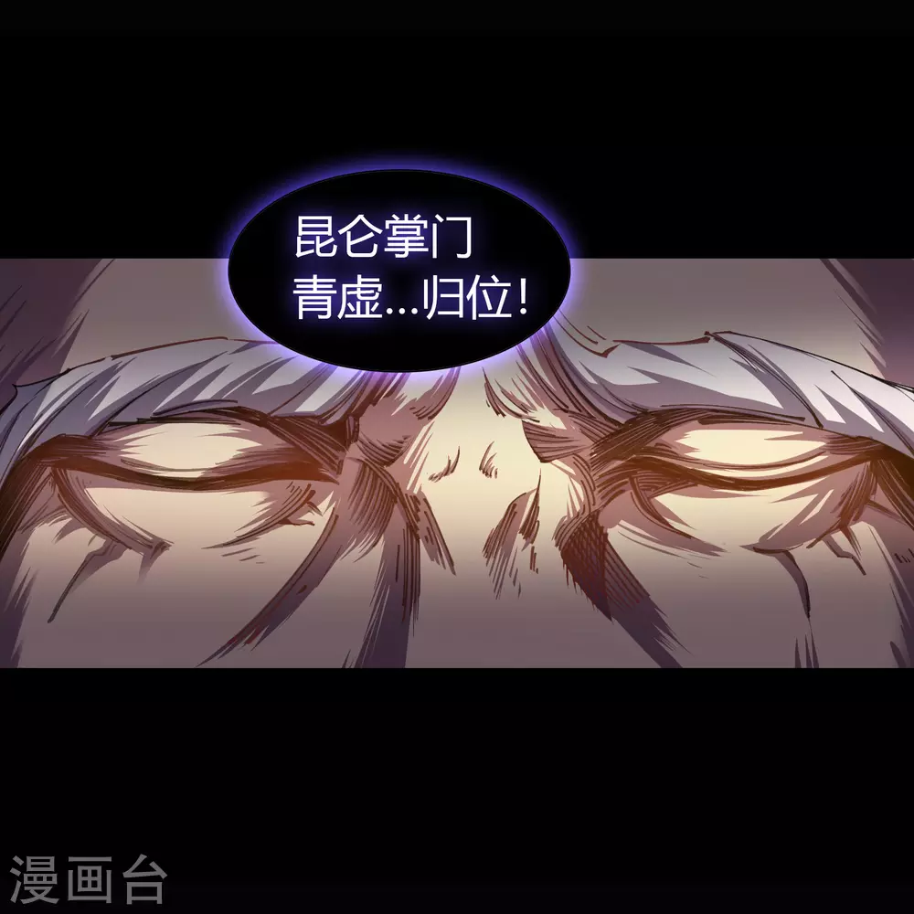 第102话 燃烧元魂 第47页