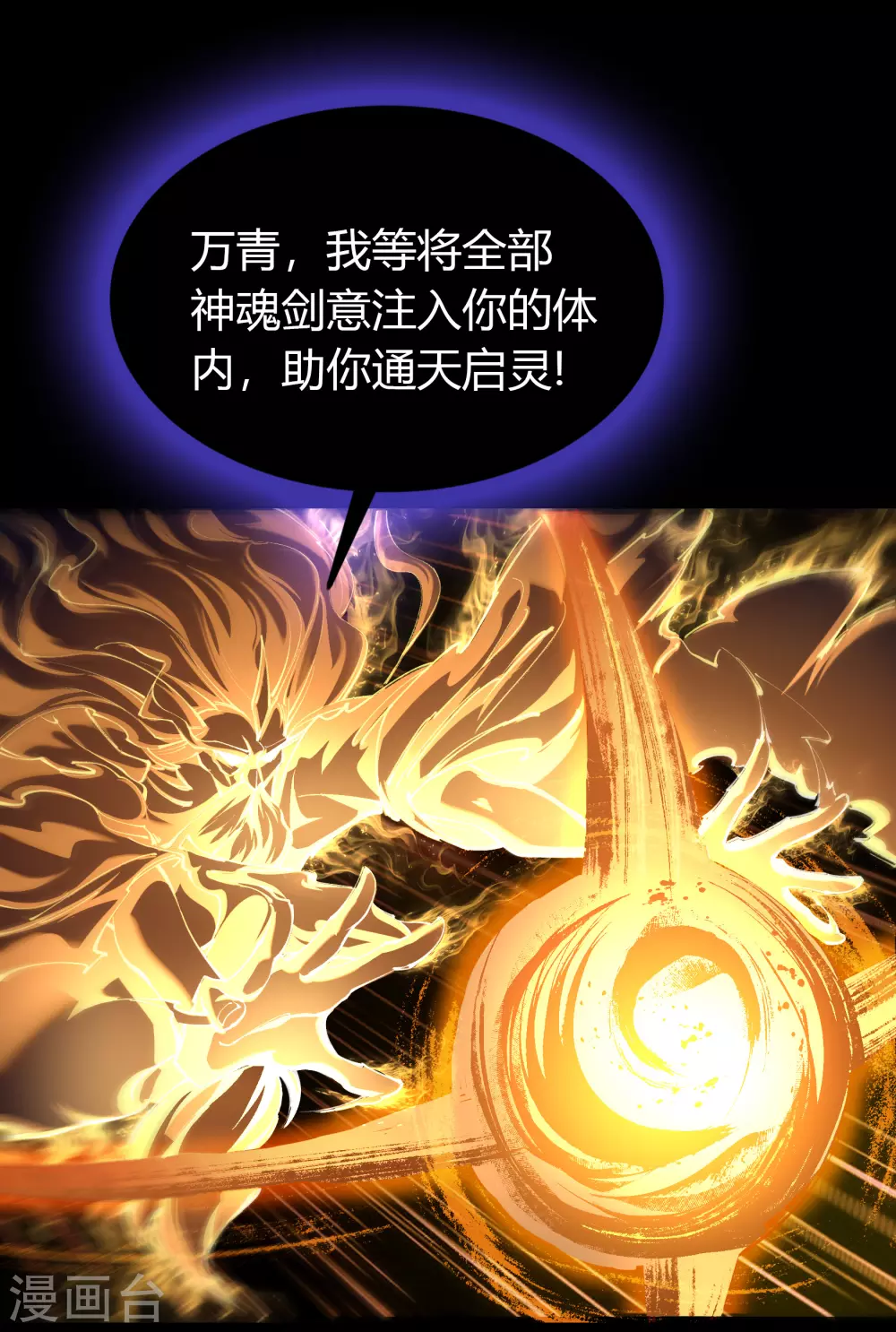 第102话 燃烧元魂 第49页