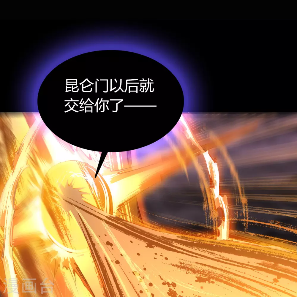 第102话 燃烧元魂 第50页